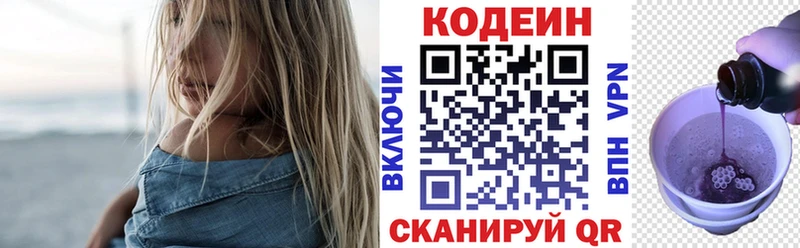 Кодеин напиток Lean (лин) кракен ONION Алапаевск цена наркотик